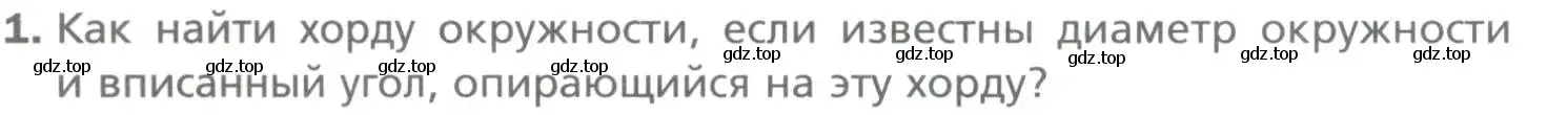 Условие номер 1 (страница 22) гдз по геометрии 9 класс Мерзляк, Полонский, учебник