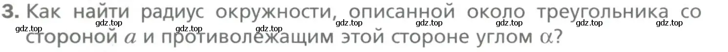 Условие номер 3 (страница 22) гдз по геометрии 9 класс Мерзляк, Полонский, учебник