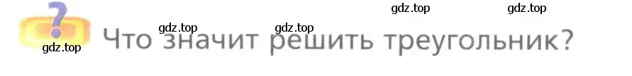 Условие номер 1 (страница 29) гдз по геометрии 9 класс Мерзляк, Полонский, учебник