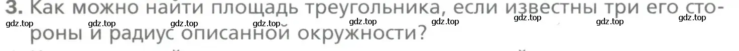 Условие номер 3 (страница 38) гдз по геометрии 9 класс Мерзляк, Полонский, учебник