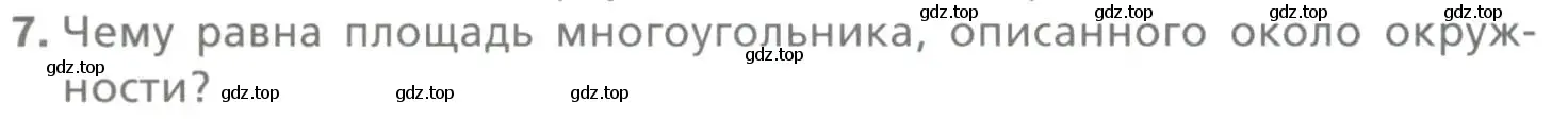 Условие номер 7 (страница 38) гдз по геометрии 9 класс Мерзляк, Полонский, учебник