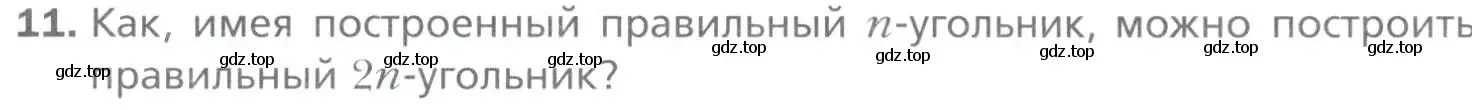 Условие номер 11 (страница 53) гдз по геометрии 9 класс Мерзляк, Полонский, учебник