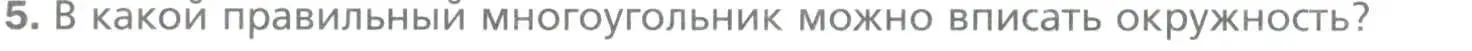 Условие номер 5 (страница 52) гдз по геометрии 9 класс Мерзляк, Полонский, учебник