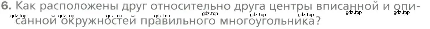 Условие номер 6 (страница 52) гдз по геометрии 9 класс Мерзляк, Полонский, учебник