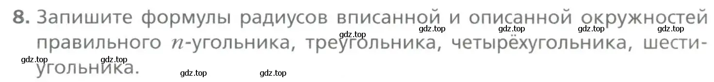 Условие номер 8 (страница 53) гдз по геометрии 9 класс Мерзляк, Полонский, учебник