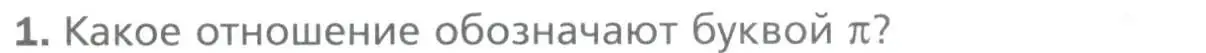 Условие номер 1 (страница 63) гдз по геометрии 9 класс Мерзляк, Полонский, учебник