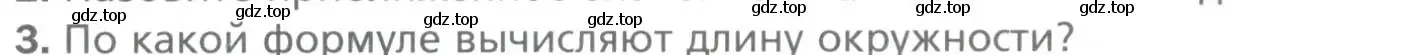 Условие номер 3 (страница 63) гдз по геометрии 9 класс Мерзляк, Полонский, учебник