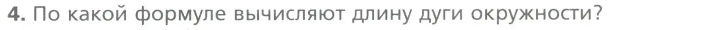 Условие номер 4 (страница 63) гдз по геометрии 9 класс Мерзляк, Полонский, учебник