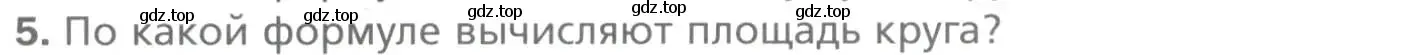 Условие номер 5 (страница 63) гдз по геометрии 9 класс Мерзляк, Полонский, учебник