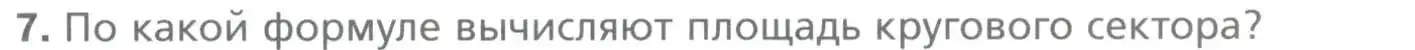 Условие номер 7 (страница 63) гдз по геометрии 9 класс Мерзляк, Полонский, учебник