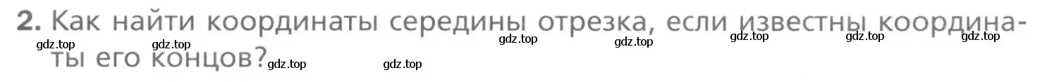 Условие номер 2 (страница 77) гдз по геометрии 9 класс Мерзляк, Полонский, учебник