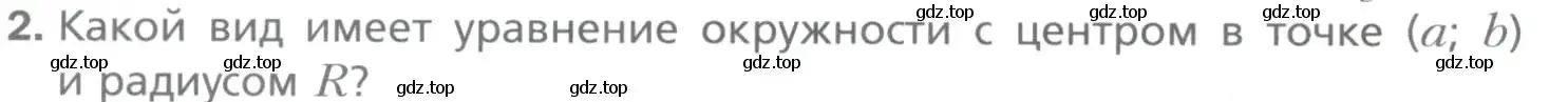 Условие номер 2 (страница 82) гдз по геометрии 9 класс Мерзляк, Полонский, учебник