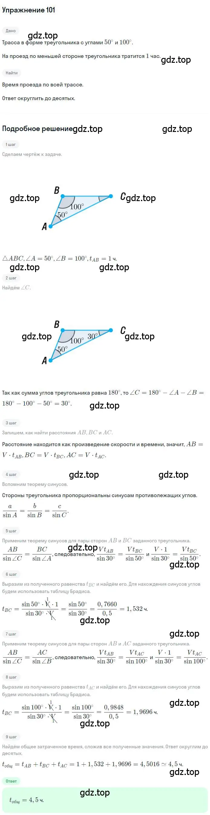 Решение номер 101 (страница 25) гдз по геометрии 9 класс Мерзляк, Полонский, учебник