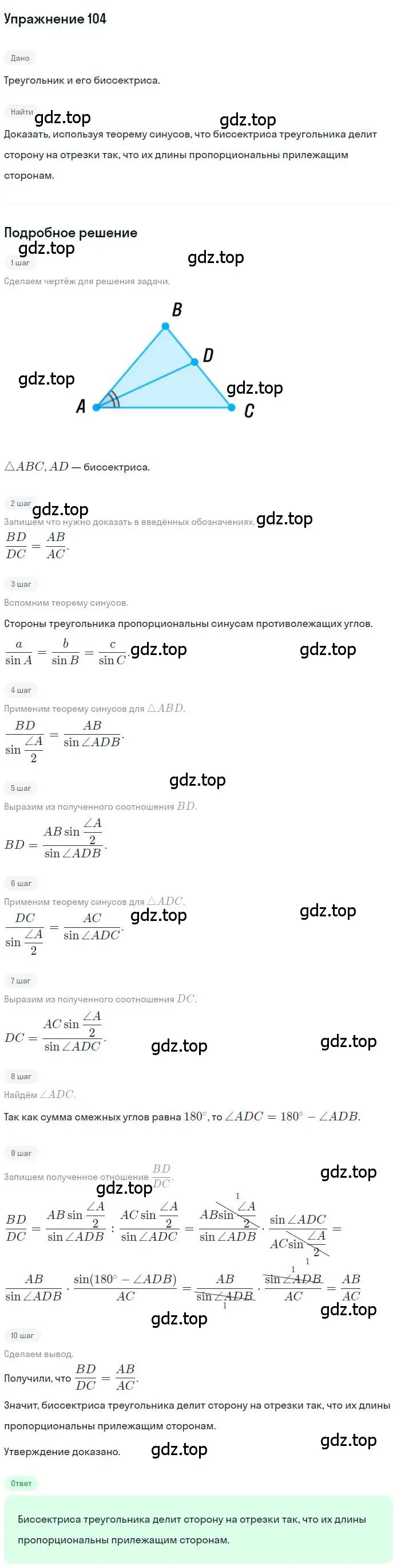 Решение номер 104 (страница 25) гдз по геометрии 9 класс Мерзляк, Полонский, учебник