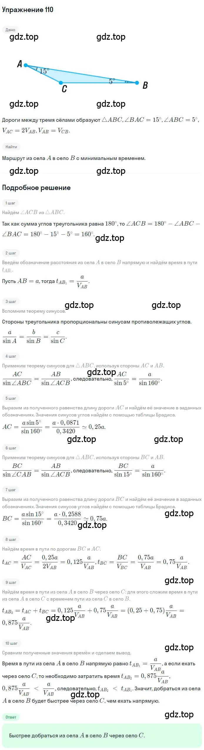 Решение номер 110 (страница 25) гдз по геометрии 9 класс Мерзляк, Полонский, учебник