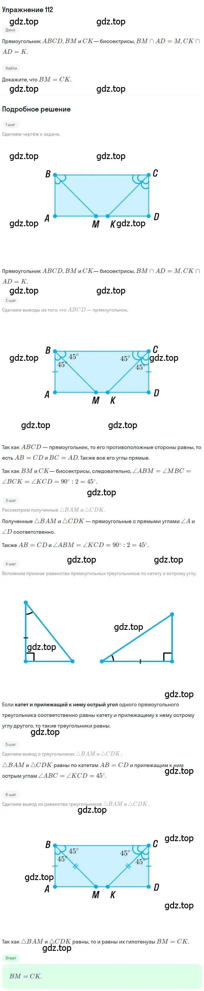 Решение номер 112 (страница 26) гдз по геометрии 9 класс Мерзляк, Полонский, учебник