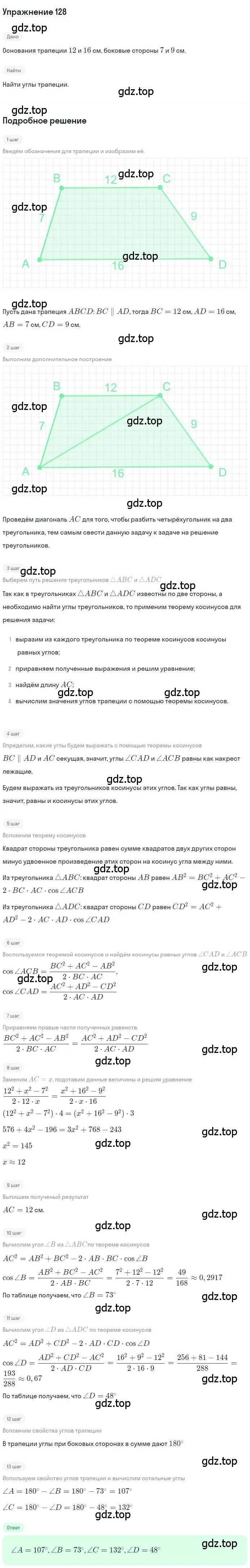 Решение номер 128 (страница 30) гдз по геометрии 9 класс Мерзляк, Полонский, учебник