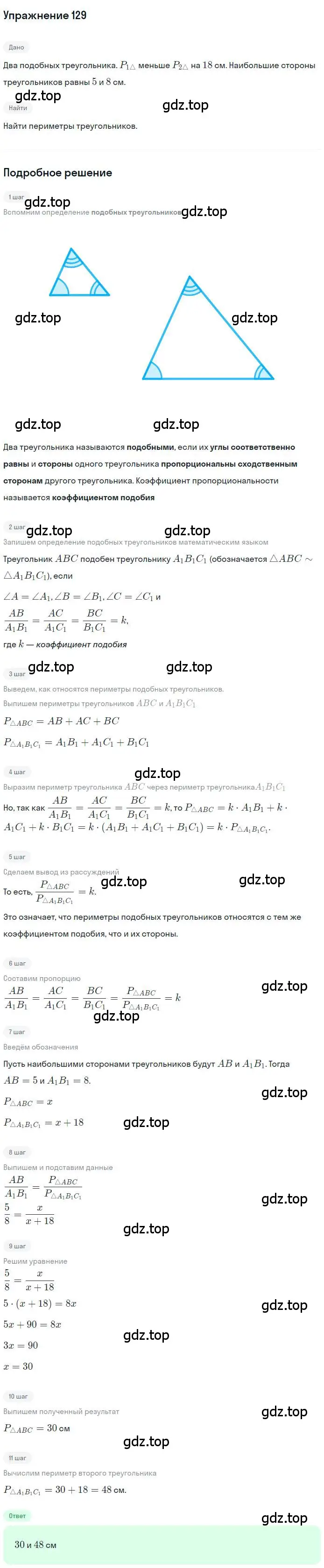 Решение номер 129 (страница 30) гдз по геометрии 9 класс Мерзляк, Полонский, учебник
