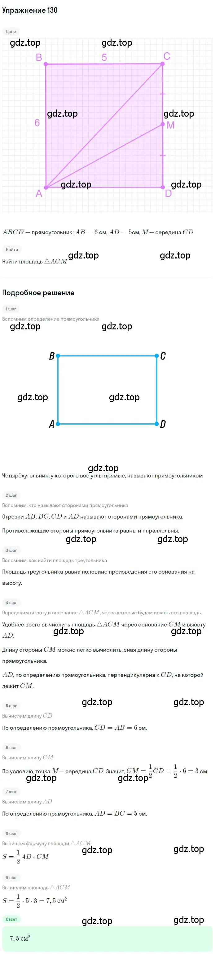 Решение номер 130 (страница 30) гдз по геометрии 9 класс Мерзляк, Полонский, учебник