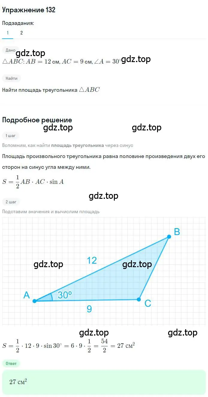 Решение номер 132 (страница 38) гдз по геометрии 9 класс Мерзляк, Полонский, учебник