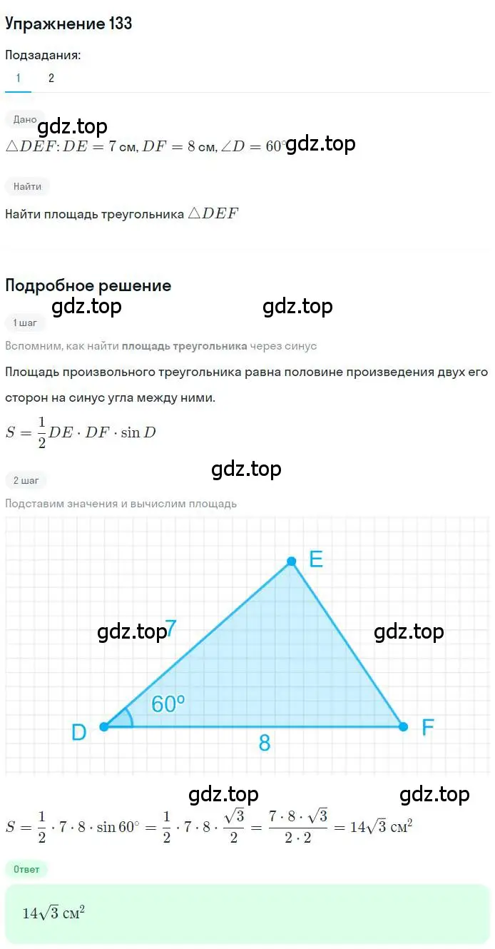 Решение номер 133 (страница 39) гдз по геометрии 9 класс Мерзляк, Полонский, учебник