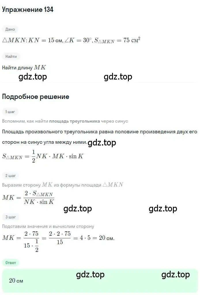 Решение номер 134 (страница 39) гдз по геометрии 9 класс Мерзляк, Полонский, учебник