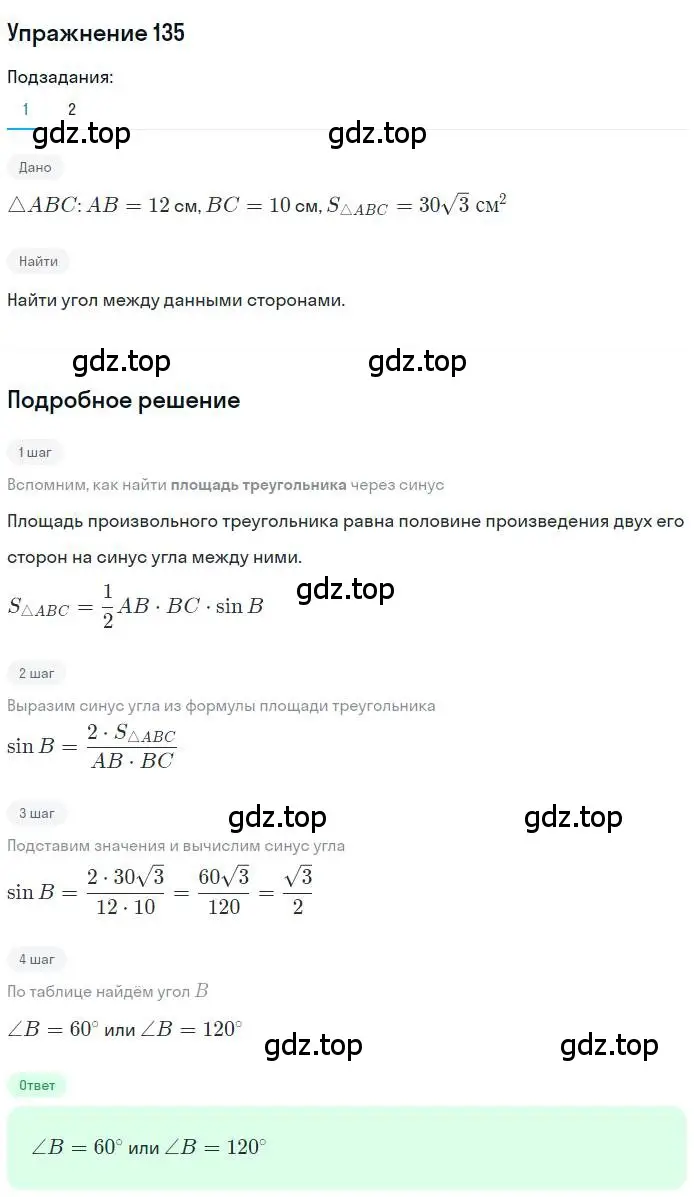 Решение номер 135 (страница 39) гдз по геометрии 9 класс Мерзляк, Полонский, учебник