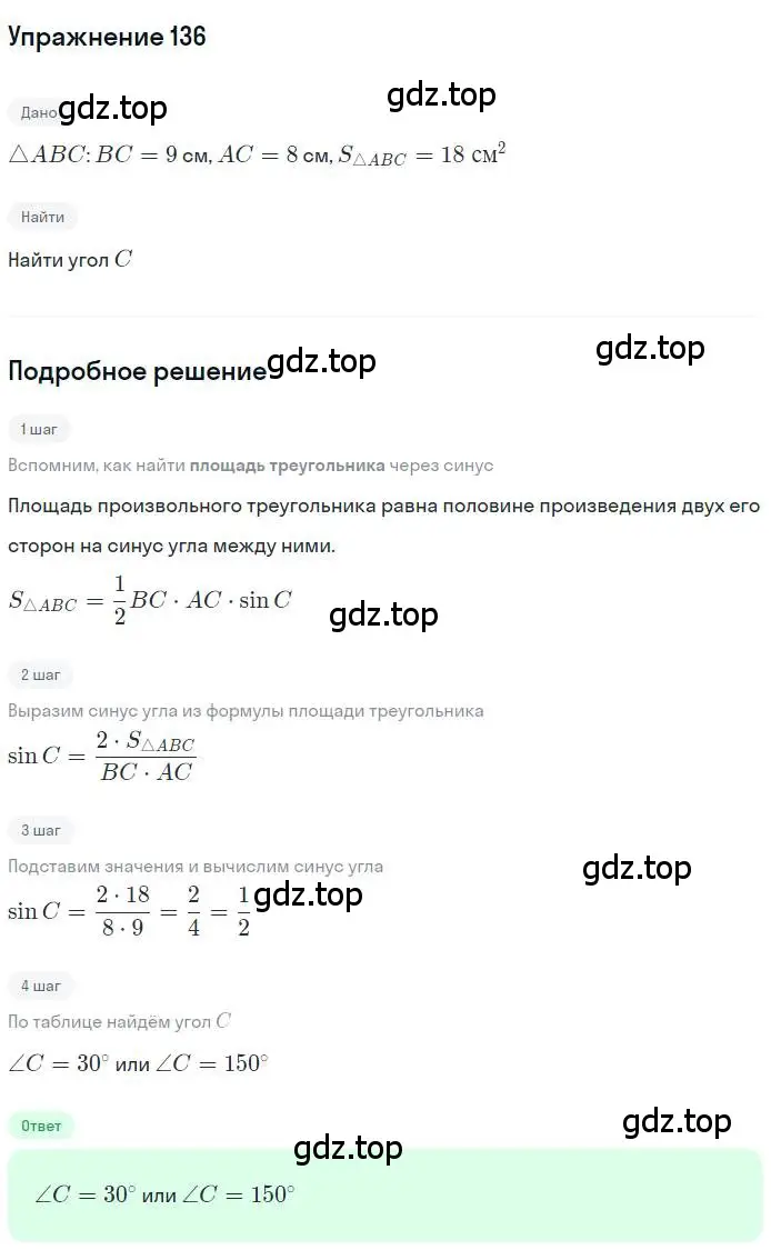 Решение номер 136 (страница 39) гдз по геометрии 9 класс Мерзляк, Полонский, учебник