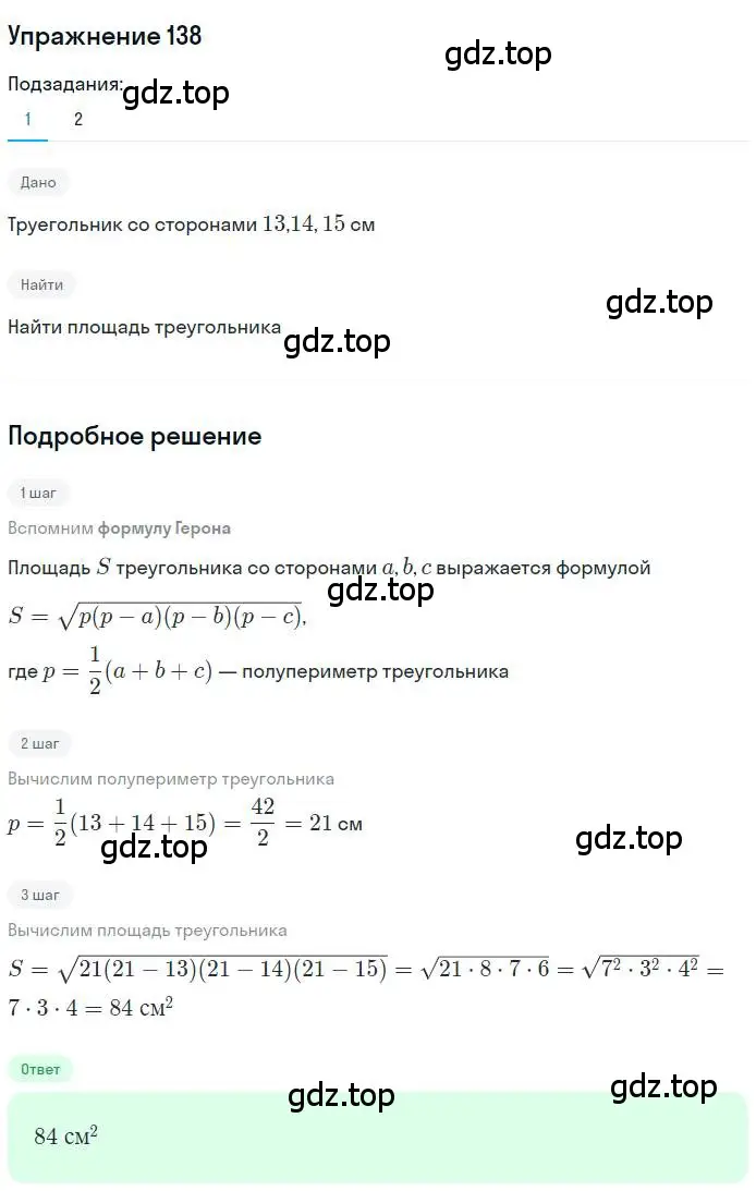 Решение номер 138 (страница 39) гдз по геометрии 9 класс Мерзляк, Полонский, учебник