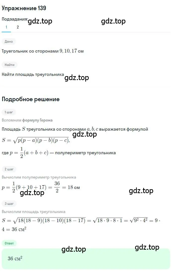 Решение номер 139 (страница 39) гдз по геометрии 9 класс Мерзляк, Полонский, учебник