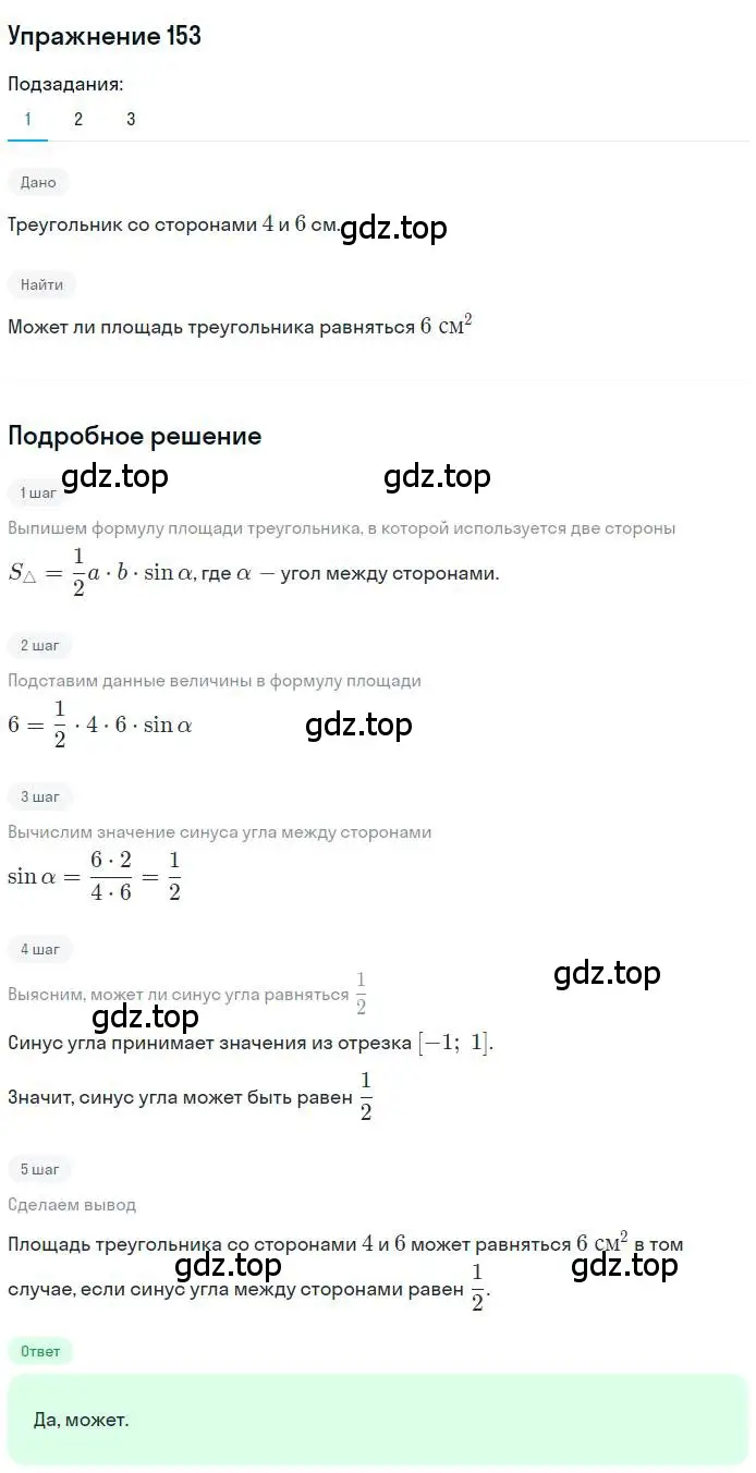 Решение номер 153 (страница 40) гдз по геометрии 9 класс Мерзляк, Полонский, учебник