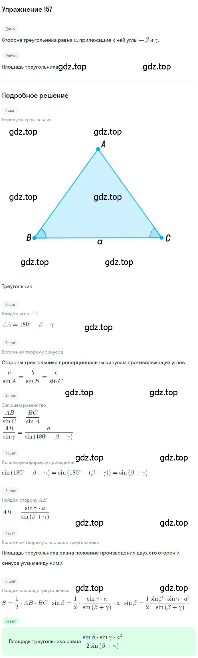 Решение номер 157 (страница 40) гдз по геометрии 9 класс Мерзляк, Полонский, учебник
