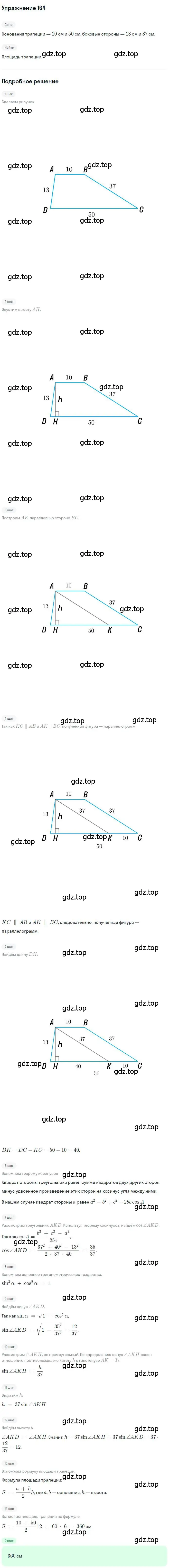 Решение номер 164 (страница 41) гдз по геометрии 9 класс Мерзляк, Полонский, учебник