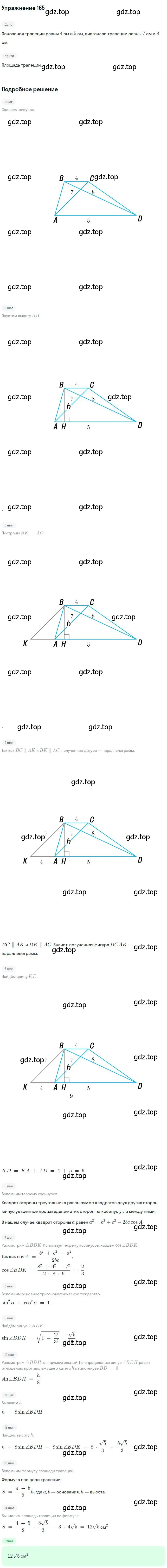 Решение номер 165 (страница 41) гдз по геометрии 9 класс Мерзляк, Полонский, учебник