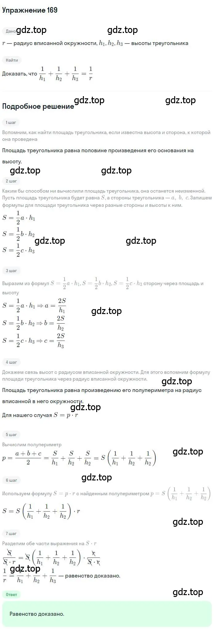 Решение номер 169 (страница 41) гдз по геометрии 9 класс Мерзляк, Полонский, учебник