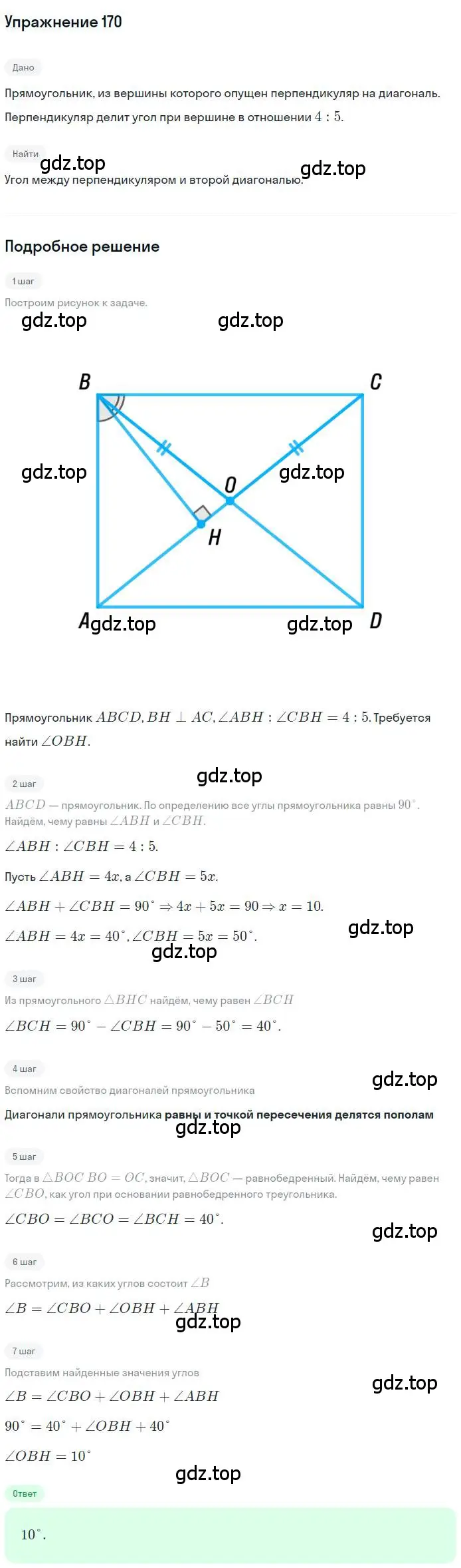 Решение номер 170 (страница 41) гдз по геометрии 9 класс Мерзляк, Полонский, учебник