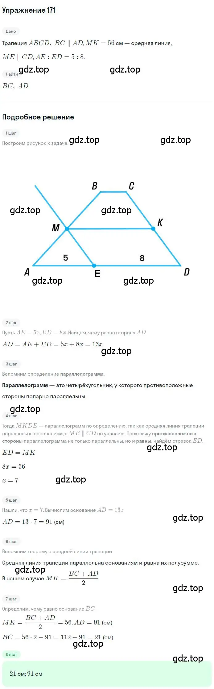 Решение номер 171 (страница 41) гдз по геометрии 9 класс Мерзляк, Полонский, учебник