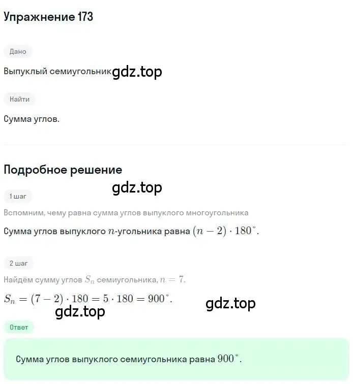 Решение номер 173 (страница 41) гдз по геометрии 9 класс Мерзляк, Полонский, учебник