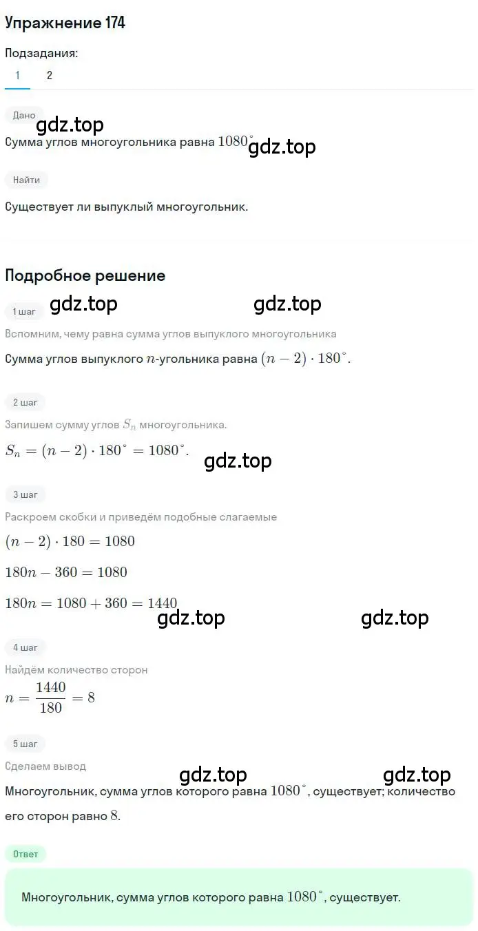 Решение номер 174 (страница 41) гдз по геометрии 9 класс Мерзляк, Полонский, учебник