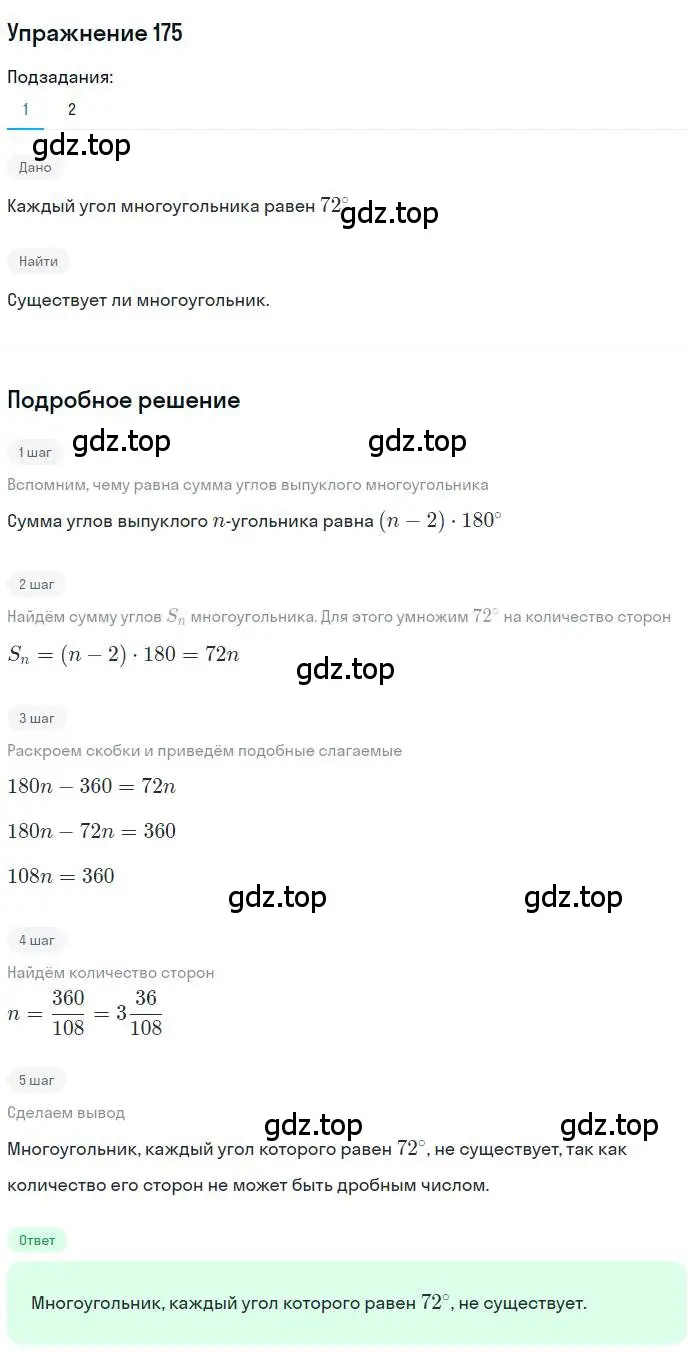 Решение номер 175 (страница 41) гдз по геометрии 9 класс Мерзляк, Полонский, учебник