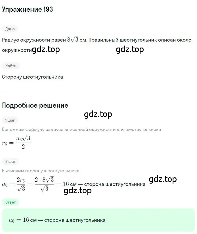 Решение номер 193 (страница 54) гдз по геометрии 9 класс Мерзляк, Полонский, учебник
