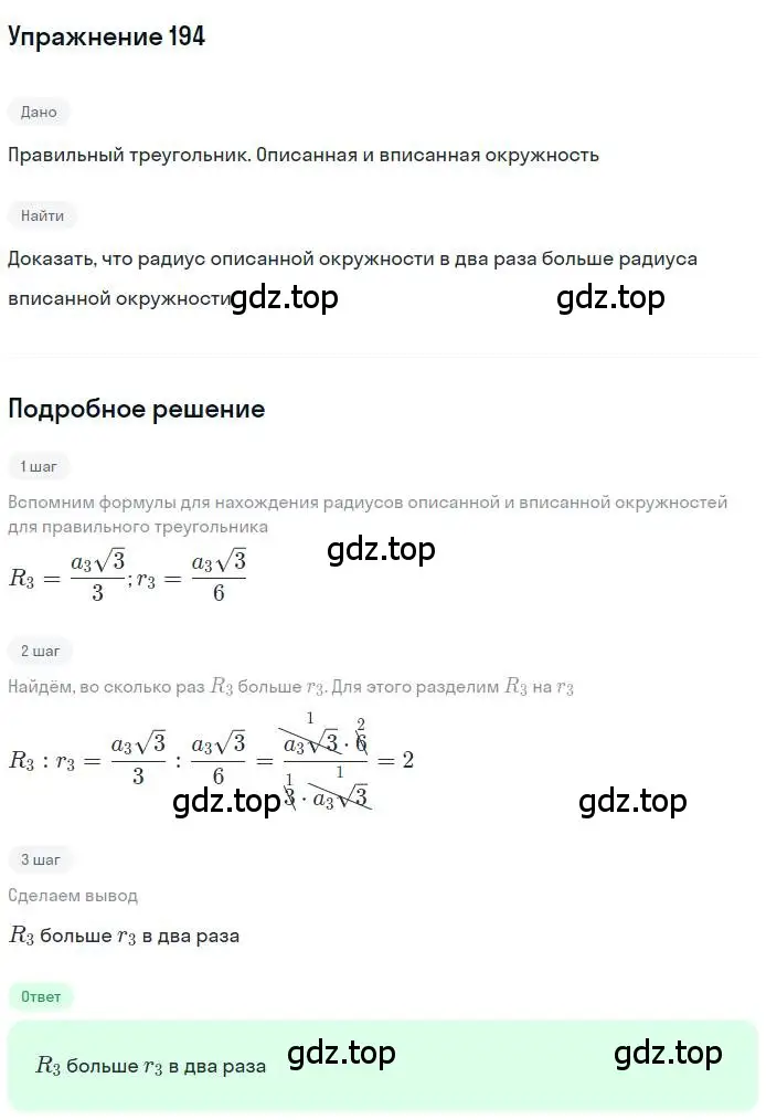 Решение номер 194 (страница 54) гдз по геометрии 9 класс Мерзляк, Полонский, учебник