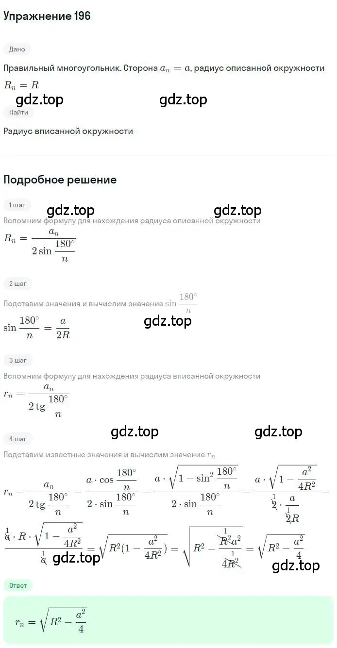 Решение номер 196 (страница 54) гдз по геометрии 9 класс Мерзляк, Полонский, учебник