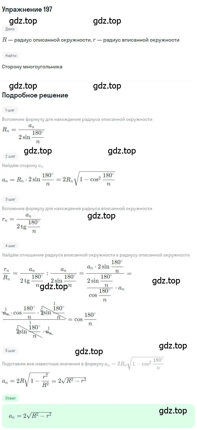 Решение номер 197 (страница 54) гдз по геометрии 9 класс Мерзляк, Полонский, учебник