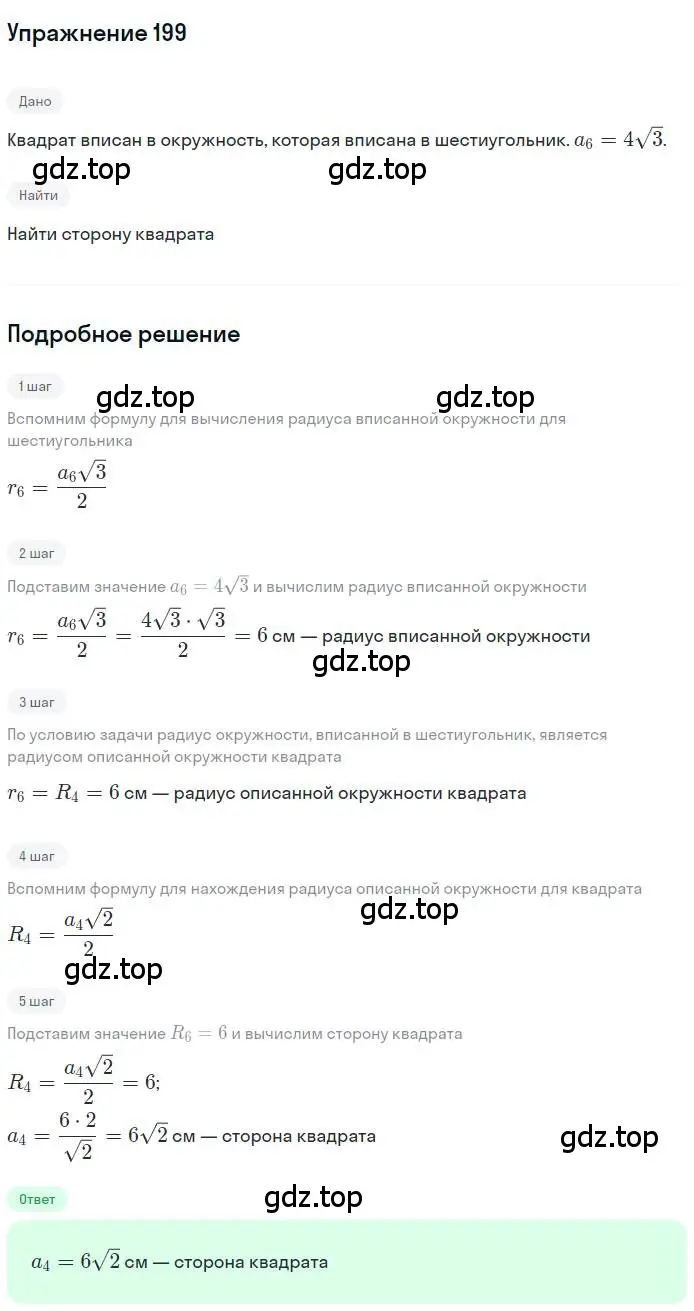 Решение номер 199 (страница 55) гдз по геометрии 9 класс Мерзляк, Полонский, учебник