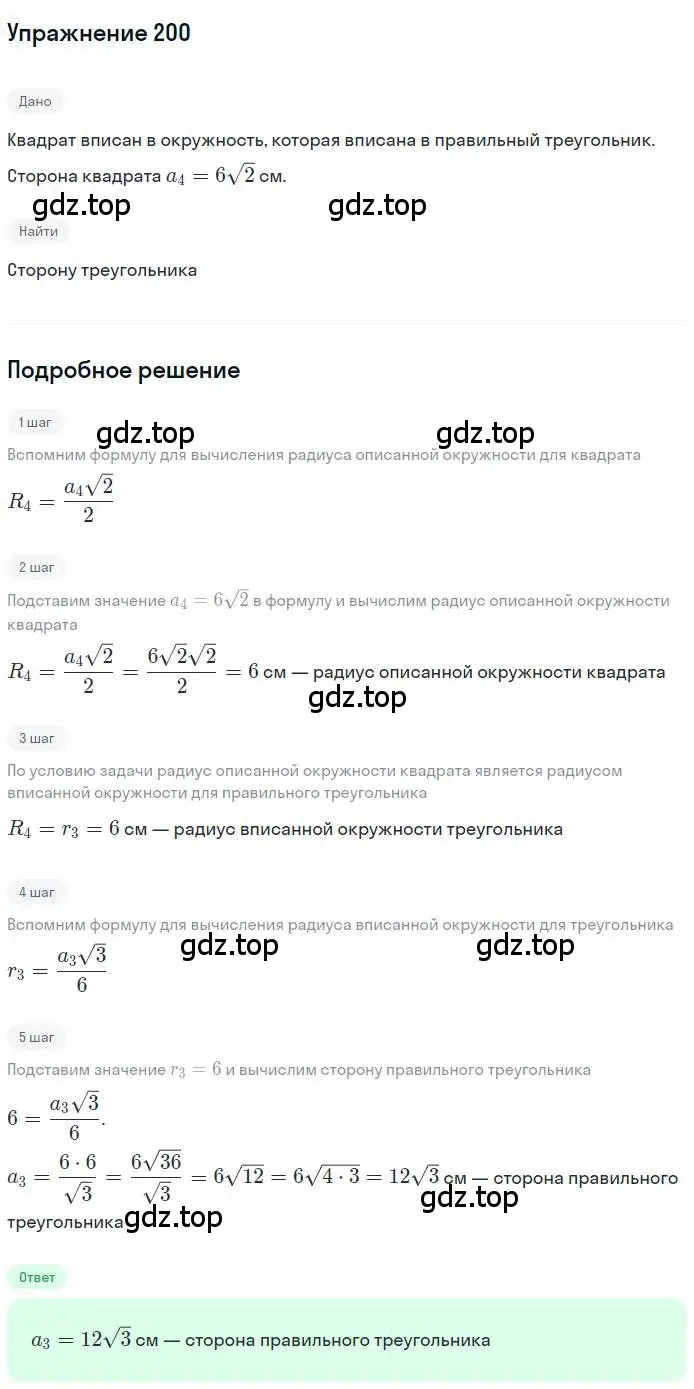 Решение номер 200 (страница 55) гдз по геометрии 9 класс Мерзляк, Полонский, учебник