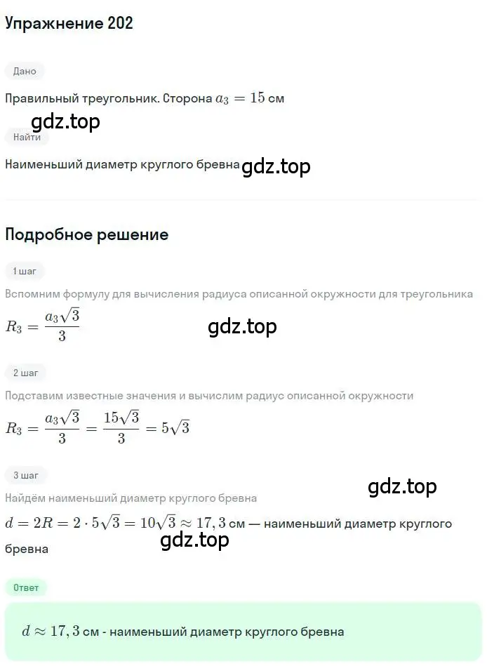Решение номер 202 (страница 55) гдз по геометрии 9 класс Мерзляк, Полонский, учебник