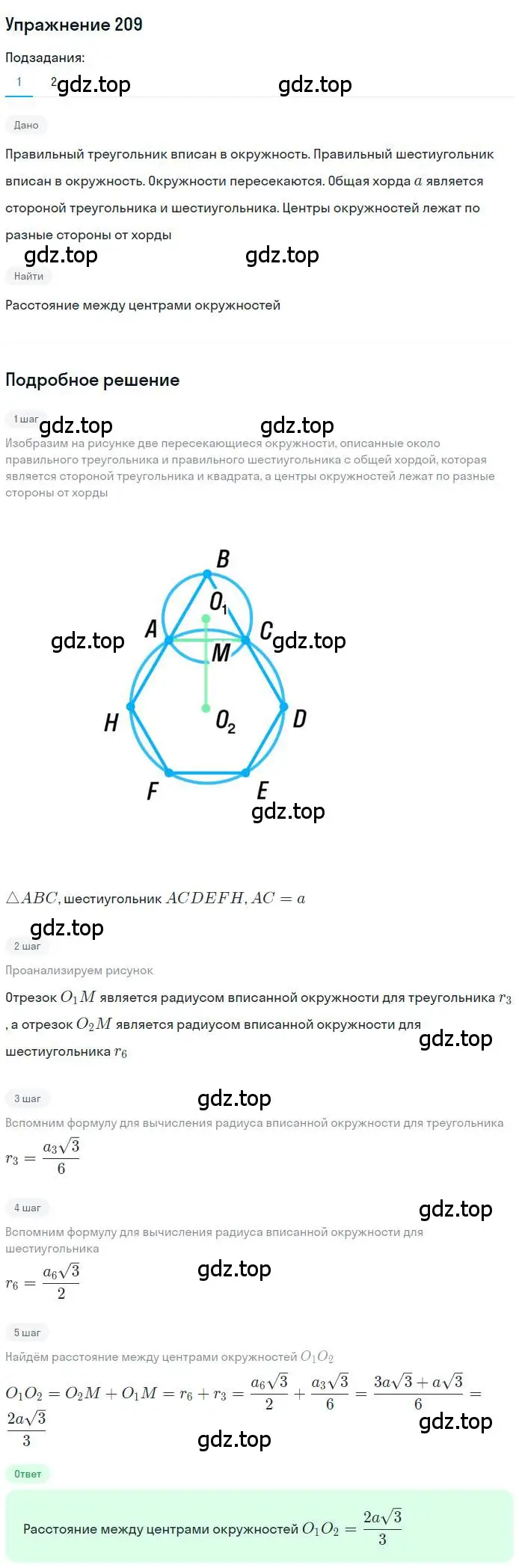 Решение номер 209 (страница 55) гдз по геометрии 9 класс Мерзляк, Полонский, учебник
