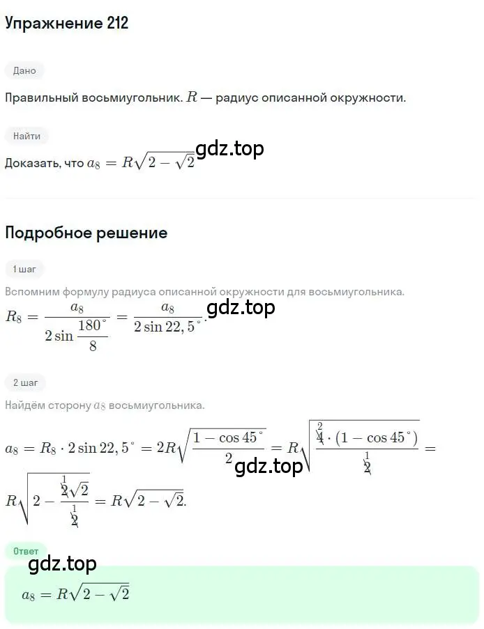 Решение номер 212 (страница 56) гдз по геометрии 9 класс Мерзляк, Полонский, учебник