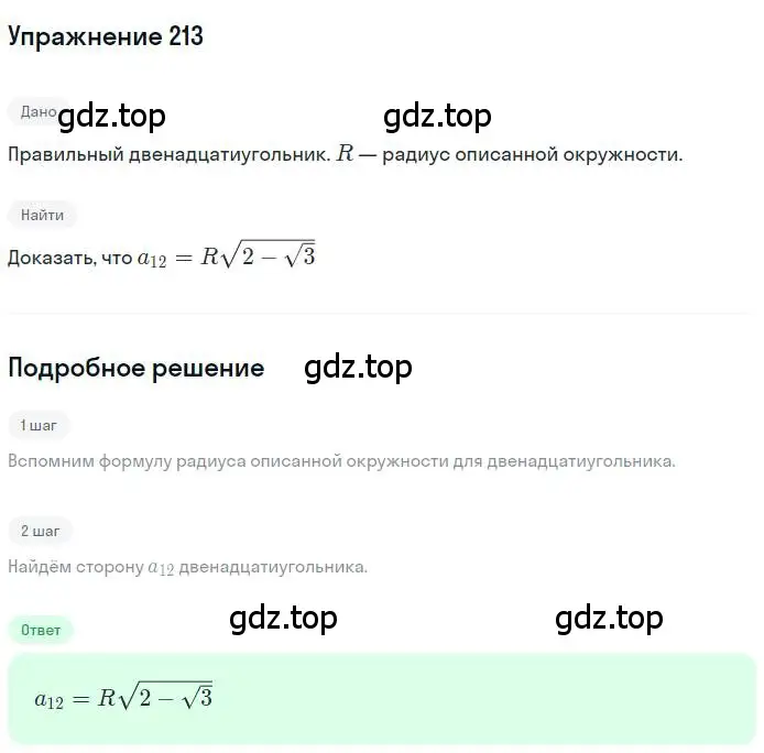 Решение номер 213 (страница 56) гдз по геометрии 9 класс Мерзляк, Полонский, учебник